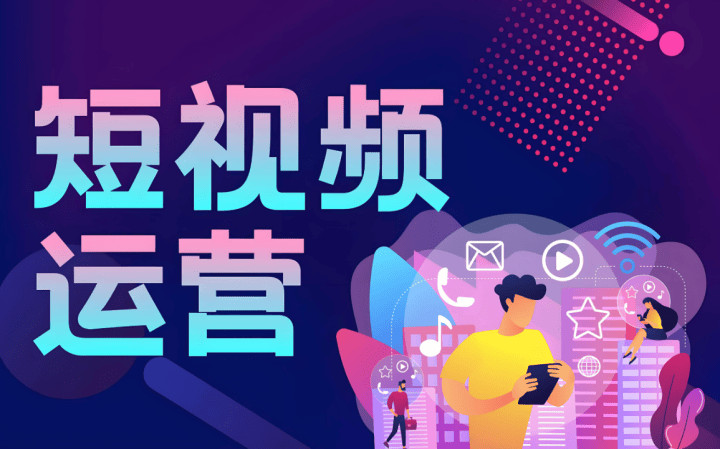 河口区短视频运营短视频拍摄宣传 - 哪里好