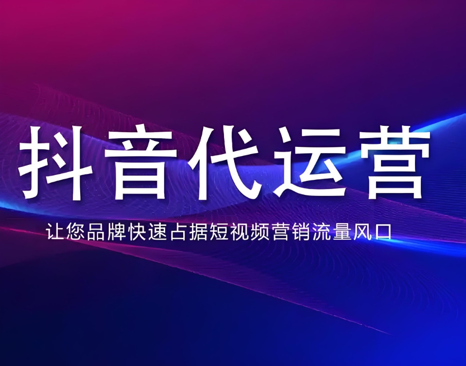 河口区网站制作工厂短视频代运营 - 一站式服务